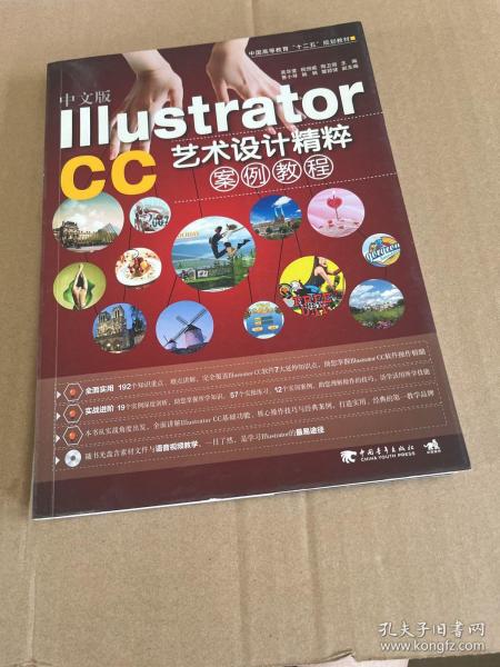 中文版Illustrator CC艺术设计精粹案例教程