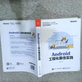 Android工程化最佳实践