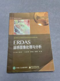 ERDAS遥感图像处理与分析