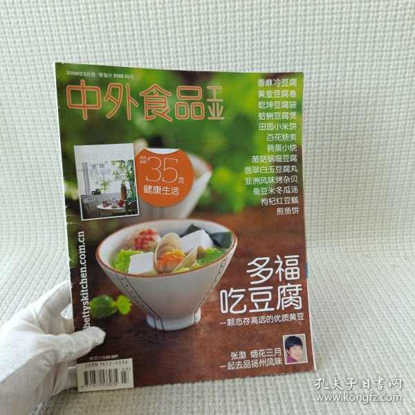 中外食品工业 2009年3月号/杂志