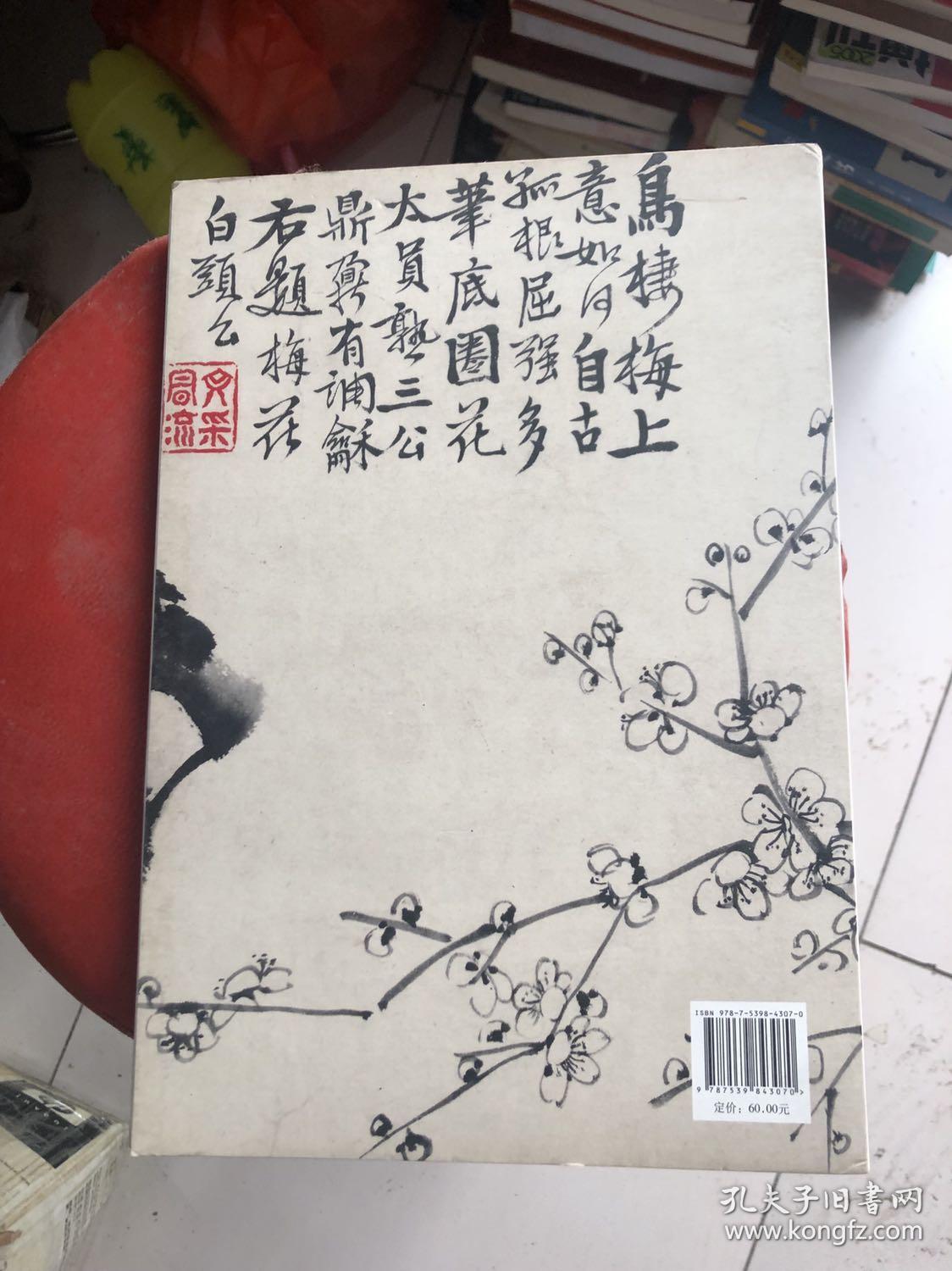 历代名家绘画 冷艳幽香图，
