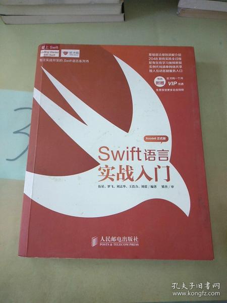 Swift语言实战入门：Swift从入门到精通