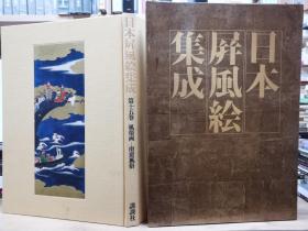 日本屏风绘集成 卷15 南蛮风俗
