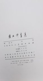 张书旂画集