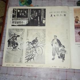 四川画报1973年10