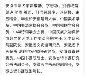 贾濂勖 书法 拐角有小缺