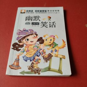 幽默笑话
