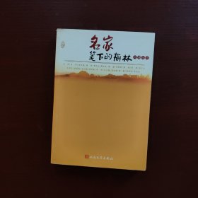 名家笔下的榆林