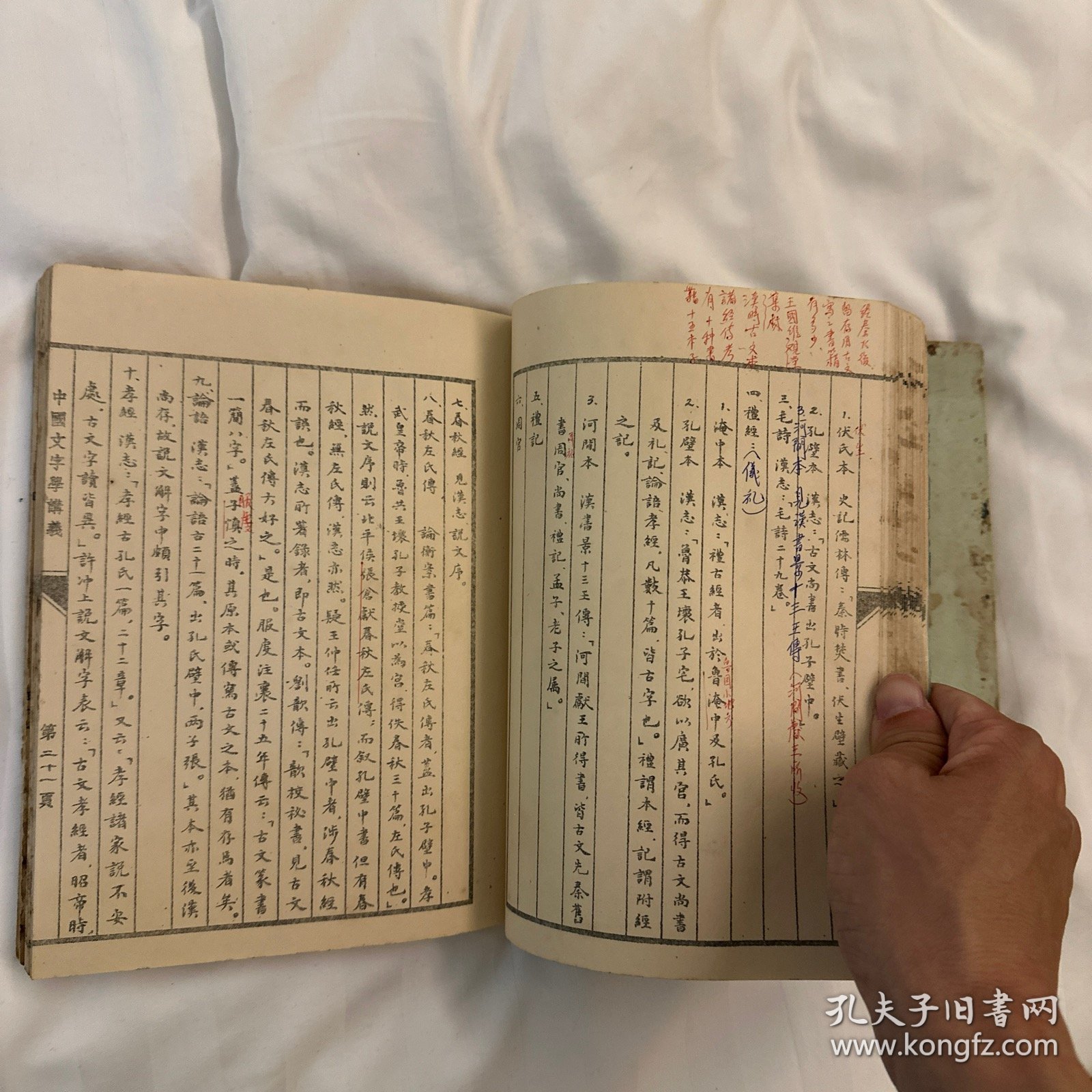 中国文字学 潘重规 有学者批注