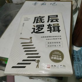 底层逻辑