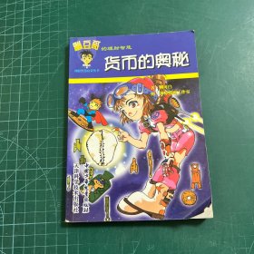 貨幣的奧秘——蹦豆哥的理財智慧