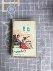 磁带/初级中学课本 英语 第四册