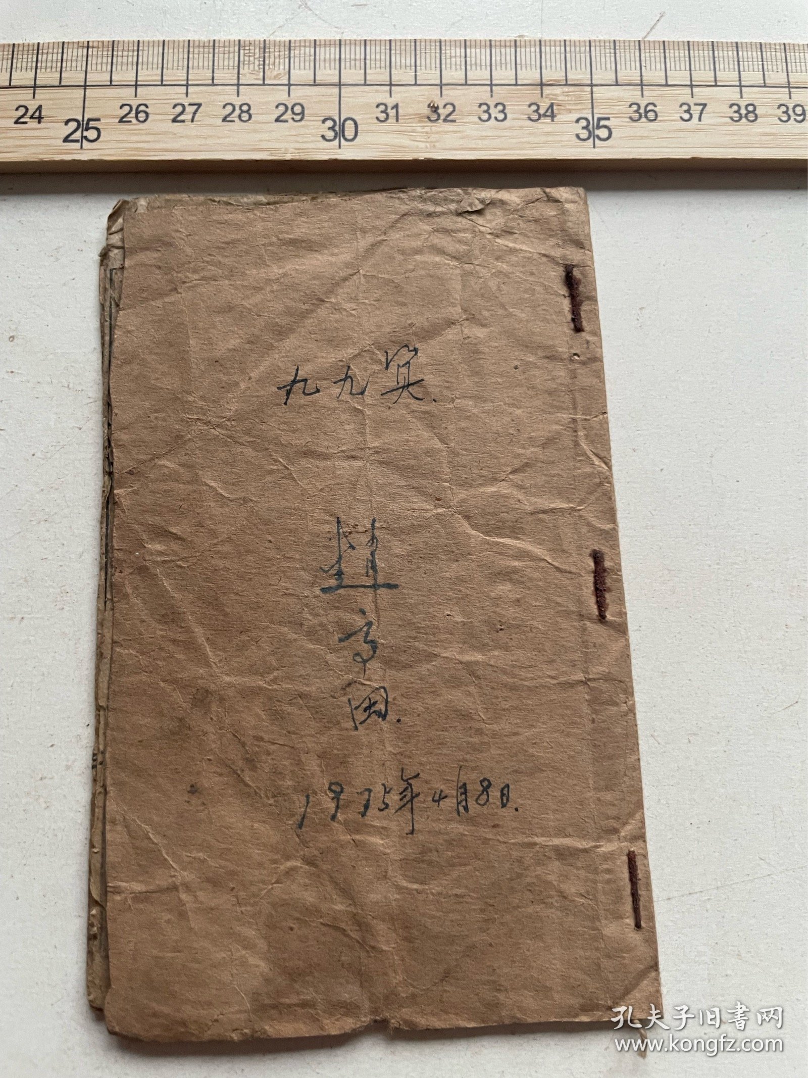 清或民国印、九九算、附、韩信点兵歌、一册