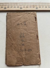 清或民国印、九九算、附、韩信点兵歌、一册