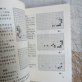 围棋定式错误剖析