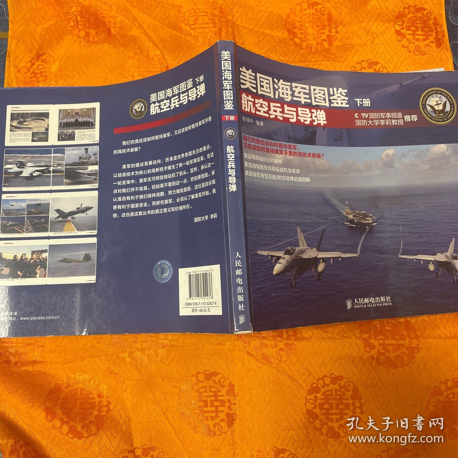 美国海军图鉴（下册）：航空兵与导弹