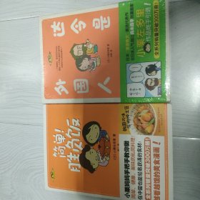 漫画达令是外国人，简单胜负饭。