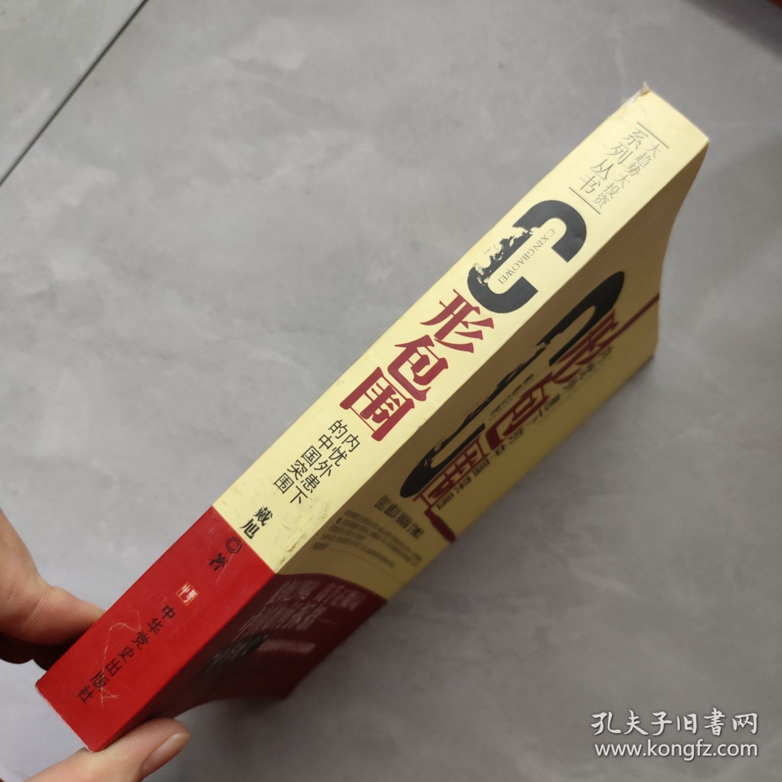 刘邓大军征战亲历记