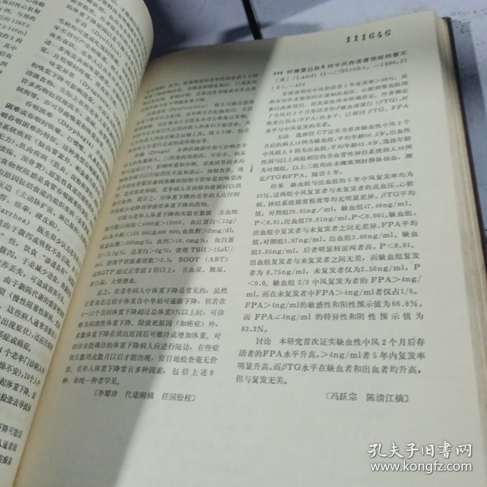 实物拍照《国外医学（老年医学分册）》1991年 第12卷 1 - 6期
