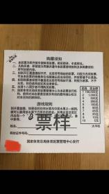 中国体育彩票即开型体育彩票顶呱刮。《大丰收》样票一枚。