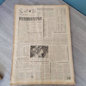 光明日报1986年3月10日（4开四版）访日归来。 中国书籍在联邦德国。 中南财经大学五十五名学生深入农村。 黑龙江低温建筑研究所在改革中起飞。 全球大气温度上升将带来严重后果地学家叶笃正等建议我国研究对策。 改革开放后广东青年时效观念的变化。