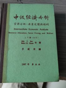 中級經(jīng)濟分析