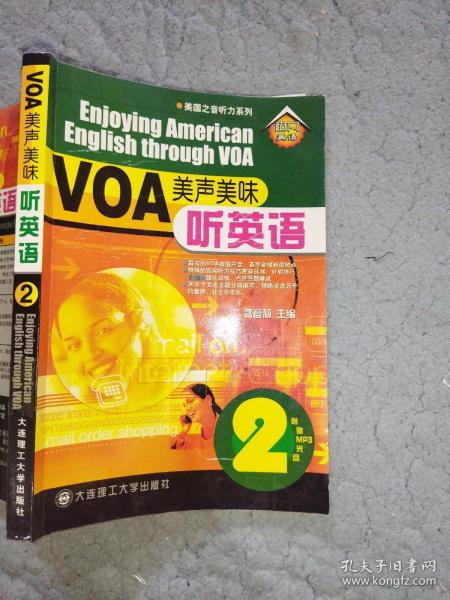 美国之音听力系列：VOA美声美味听英语2（第1季）