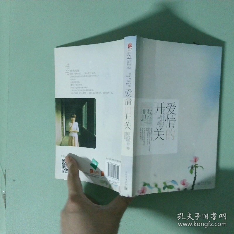 正版书 爱情的开关