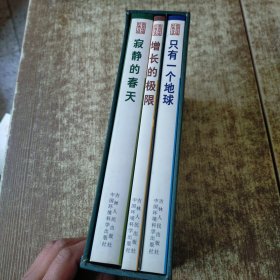 世界环境经典文丛（全3册）