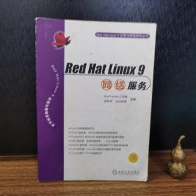 Red Hat Linux 9 网络服务