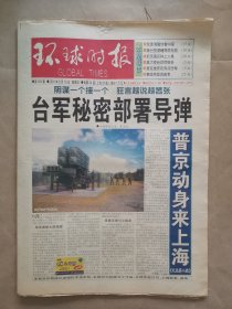 《环球时报》2001年 6月15日（8开 24版全）