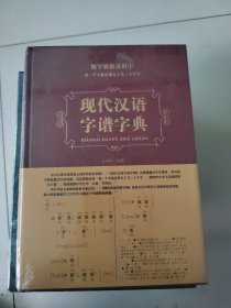 现代汉语字谱字典