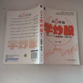 从零开始学炒股