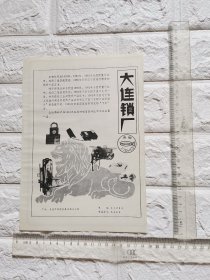 辽宁省大连锁厂鱼牌狮子牌锁具锁头广告/大连磁带厂广告，单页双面，杂志插页。辽宁资料。