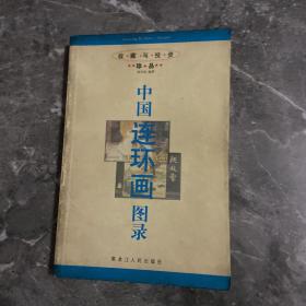 新中国金银币图录