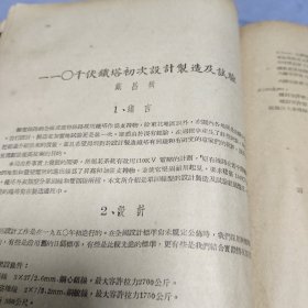 上半年技术方法和管理制度方面的改进《局务扩大会议资料之六》！中央燃料工业部电业管理总局1952！