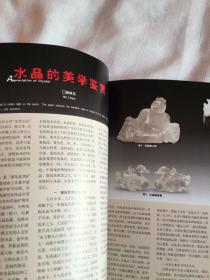 《收藏家》杂志杂志：—“甘肃丝绸之路文明”展精品
熙墀藏玉之辽金元篇
—清代宫廷典籍文化艺术特展
吉林省博物院藏崇祯青花瓷器
—明清家具精品展赏析（上）
略论石印本光绪朝《八省沿海全图》
天津博物馆藏商代动物型玉雕
略谈湖南名窑与陶瓷器的主要特点
我看中国古代外销瓷
水晶的美学鉴赏
——商代中期饕餮纹三牛尊考
云南古代的动物搏斗扣饰