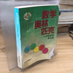 数学奥林匹克