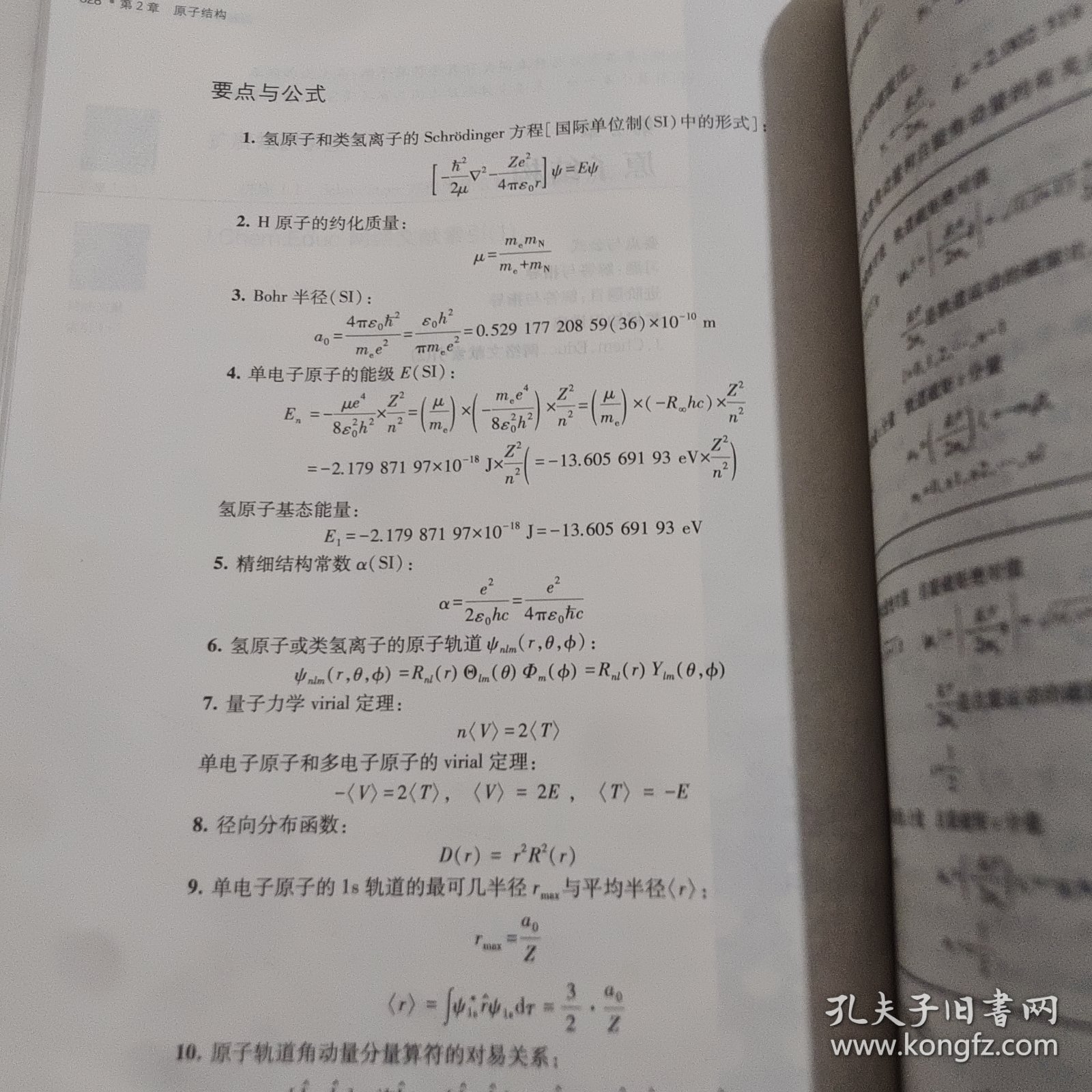 结构化学学习指导与习题解答/高等学校理工类课程学习辅导丛书