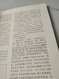 新编艺术概论/21世纪美术教育丛书