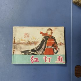 1978年 江西连环画: 红灯照 —— 包邮！