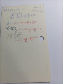 北京大学70年代郝斌、周南京、张宗培教授签名借书卡：戴高乐将军之死