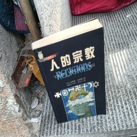 人的宗教