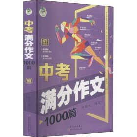 中考满分作文1000篇