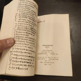 中国行政法基本理论 1992年一版一印 印数3000册