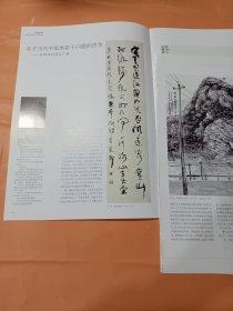 散页美术资料:清华美院教授王广涛绘画作品选，关于当代中国画若干问题的思考——对话王广涛，王界山绘画作品选，王界山访谈录，(共11张8开的散页，王广涛相关内容10面，王界山相关内容10面)