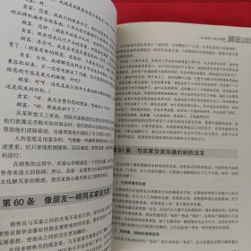 118条网上商品销售黄金法则