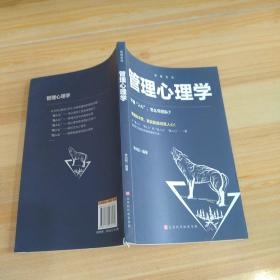 管理圣经     管理心理学