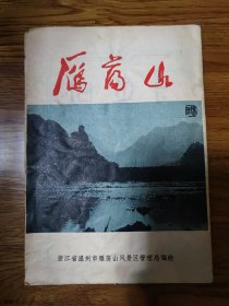 雁荡山导游图