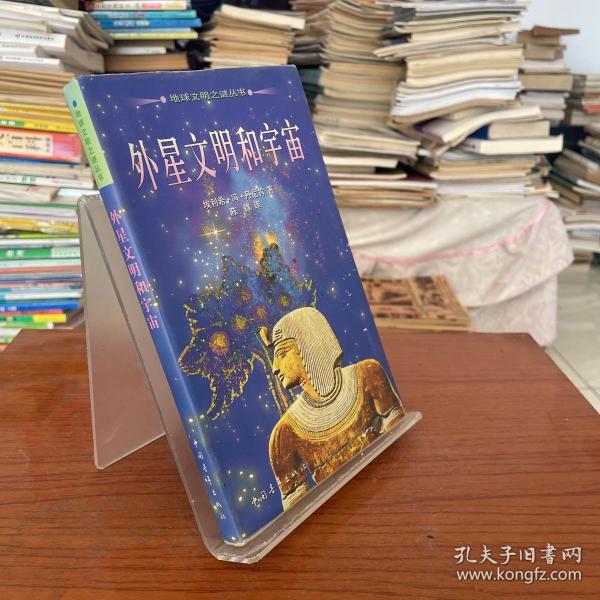 外星文明和宇宙